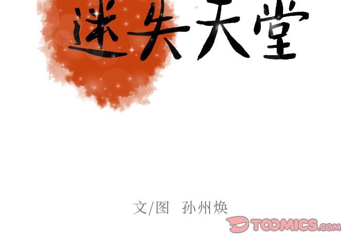 [Manhwa] Lost Paradise Love, mature woman, big breasts#[72P]-2
