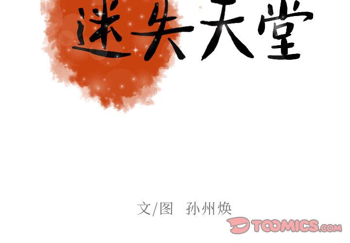 [Manhwa] Lost Paradise Love, mature woman, big breasts#[73P]-2
