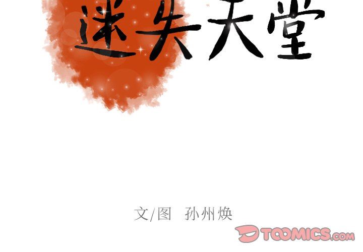 [Manhwa] Lost Paradise Love, mature woman, big breasts#[70P]-2