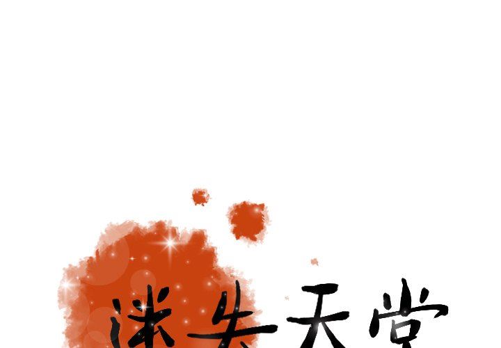 [Manhwa] Lost Paradise Love, mature woman, big breasts#[73P]-1