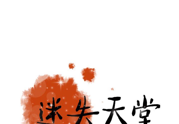 [Manhwa] Lost Paradise Love, mature woman, big breasts#[73P]-1