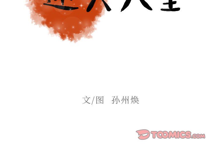 [韩国漫画] 迷失天堂 爱情,熟女人妻,巨乳大奶#[75P]-2