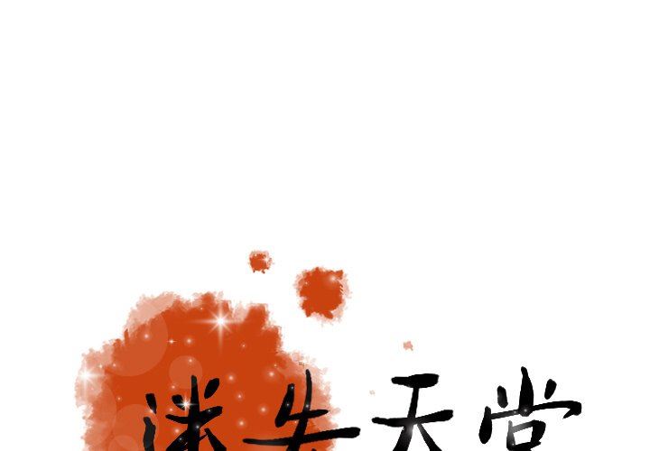 [Manhwa] Lost Paradise Love, mature woman, big breasts#[76P]-1