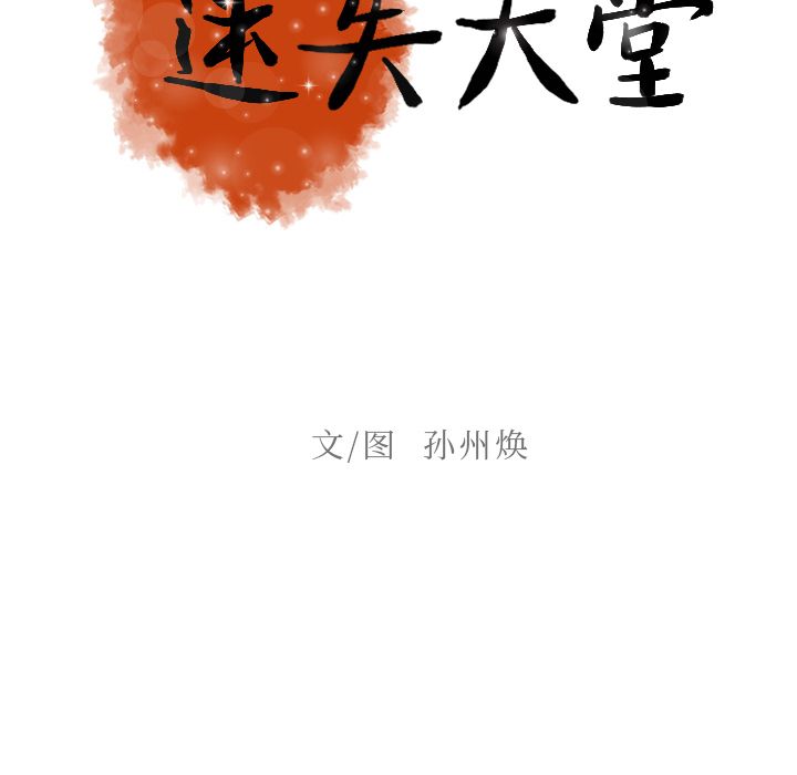 [韩国漫画] 迷失天堂 爱情,熟女人妻,巨乳大奶#[75P]-24