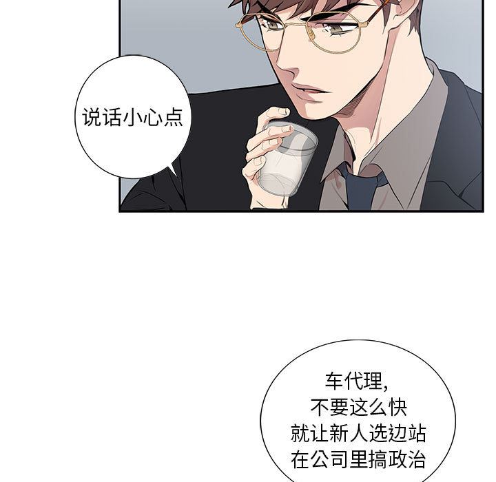 [韩国漫画] 为何偏偏是你？ BL,剧情向#[97P]-93