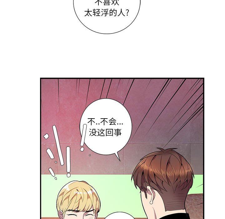 [韩国漫画] 为何偏偏是你？ BL,剧情向#[84P]-27
