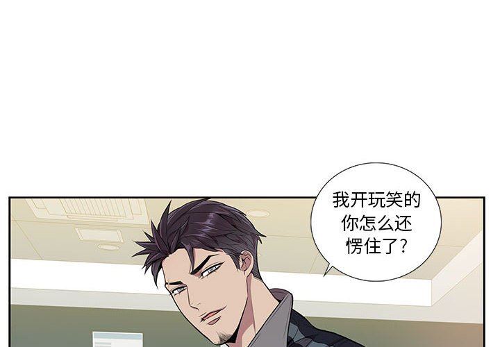 [韩国漫画] 为何偏偏是你？ BL,剧情向#[84P]-4