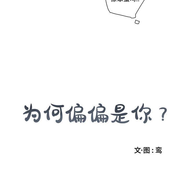 [韩国漫画] 为何偏偏是你？ BL,剧情向#[84P]-7