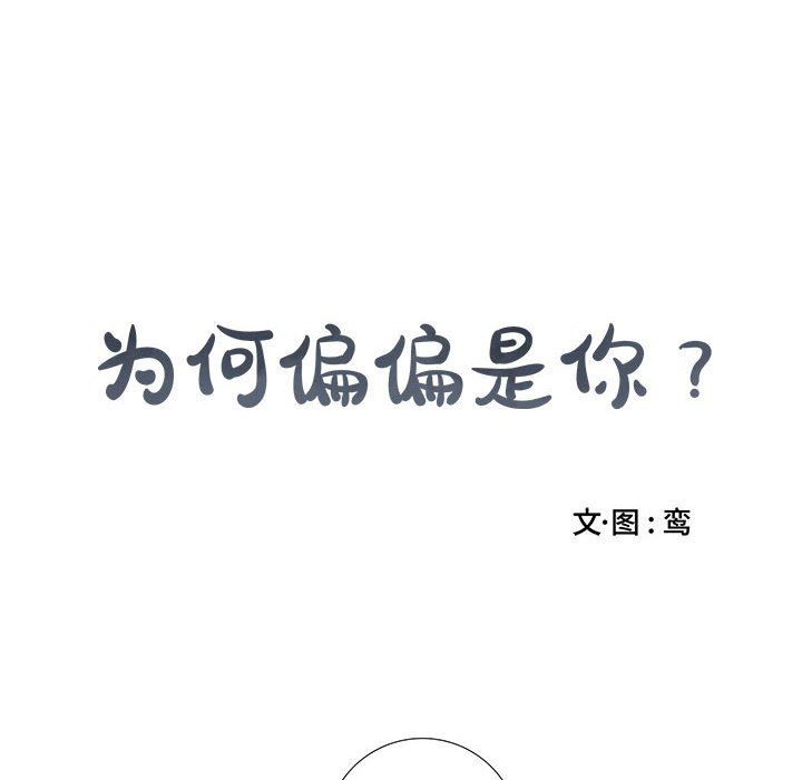 [韩国漫画] 为何偏偏是你？ BL,剧情向#[74P]-10