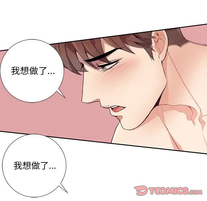 [韩国漫画] 为何偏偏是你？ BL,剧情向#[74P]-38