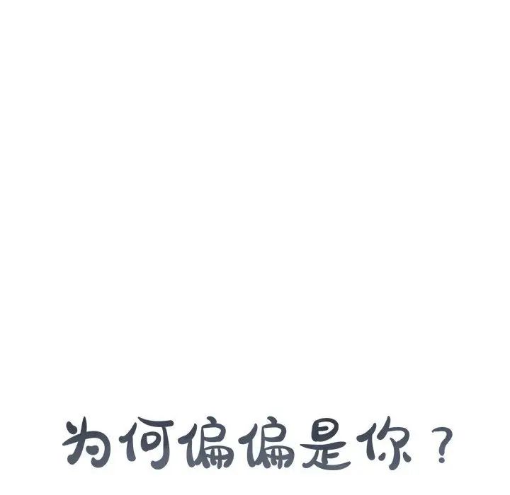 [韩国漫画] 为何偏偏是你？ BL,剧情向#[74P]-8