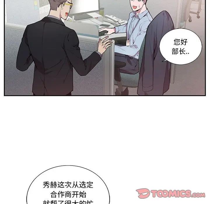 [韩国漫画] 为何偏偏是你？ BL,剧情向#[85P]-10