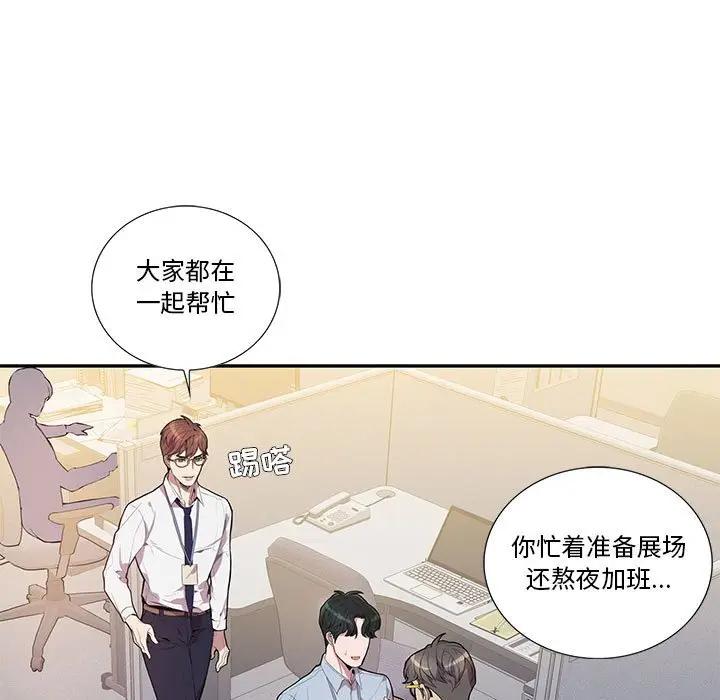 [韩国漫画] 为何偏偏是你？ BL,剧情向#[85P]-13