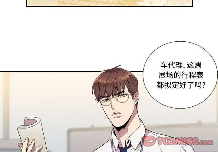 [韩国漫画] 为何偏偏是你？ BL,剧情向#[85P]-2