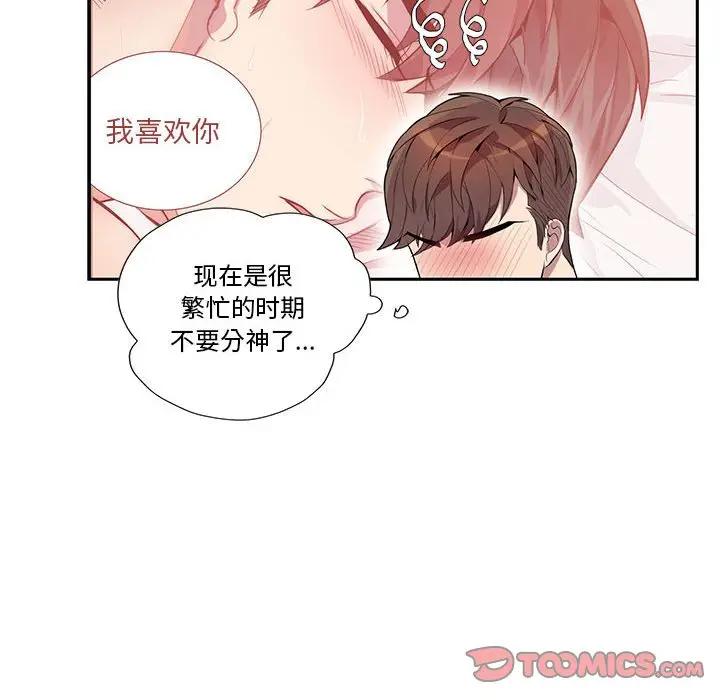 [韩国漫画] 为何偏偏是你？ BL,剧情向#[85P]-22