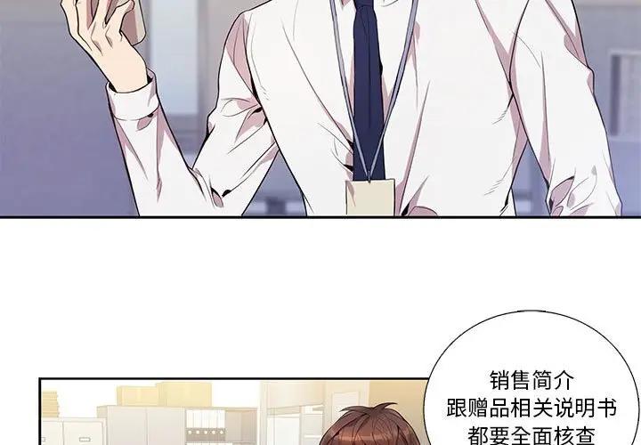 [韩国漫画] 为何偏偏是你？ BL,剧情向#[85P]-3