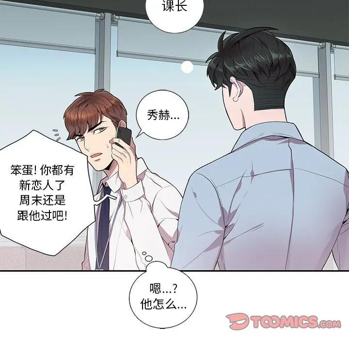 [韩国漫画] 为何偏偏是你？ BL,剧情向#[85P]-50