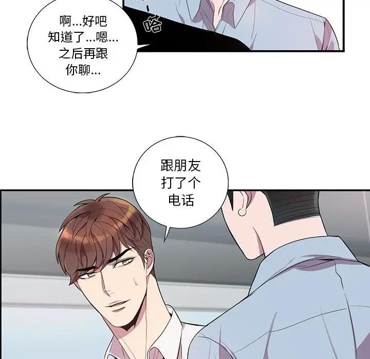 [韩国漫画] 为何偏偏是你？ BL,剧情向#[85P]-53