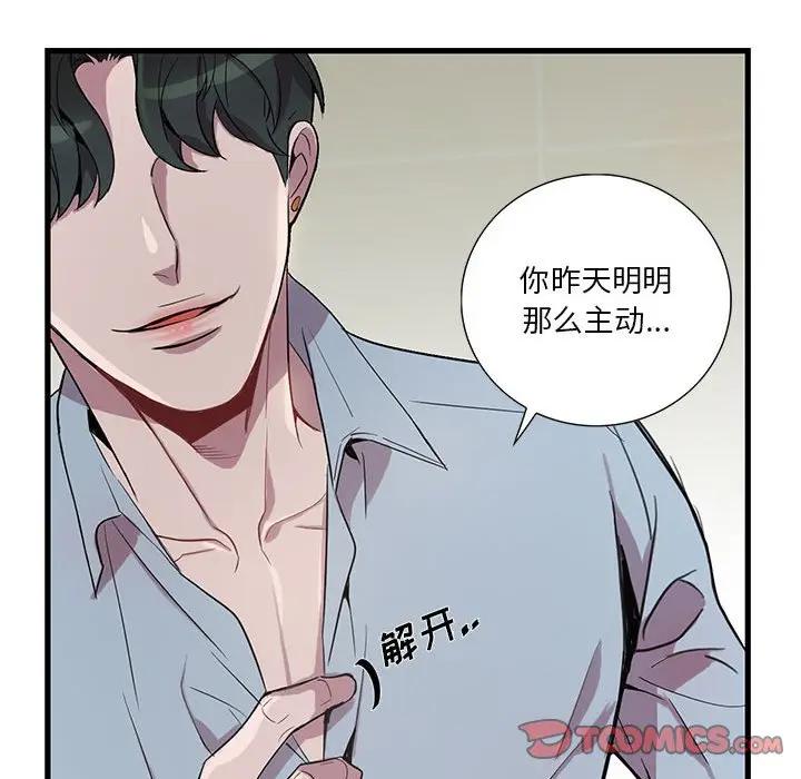 [韩国漫画] 为何偏偏是你？ BL,剧情向#[85P]-62