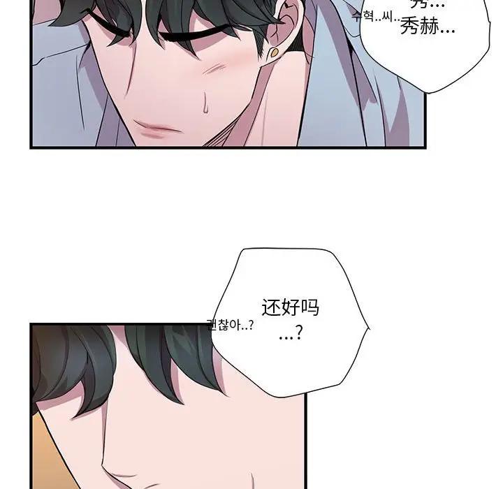 [韩国漫画] 为何偏偏是你？ BL,剧情向#[85P]-76