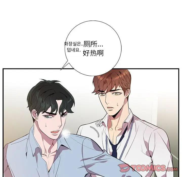 [韩国漫画] 为何偏偏是你？ BL,剧情向#[85P]-78