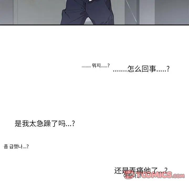 [韩国漫画] 为何偏偏是你？ BL,剧情向#[85P]-82