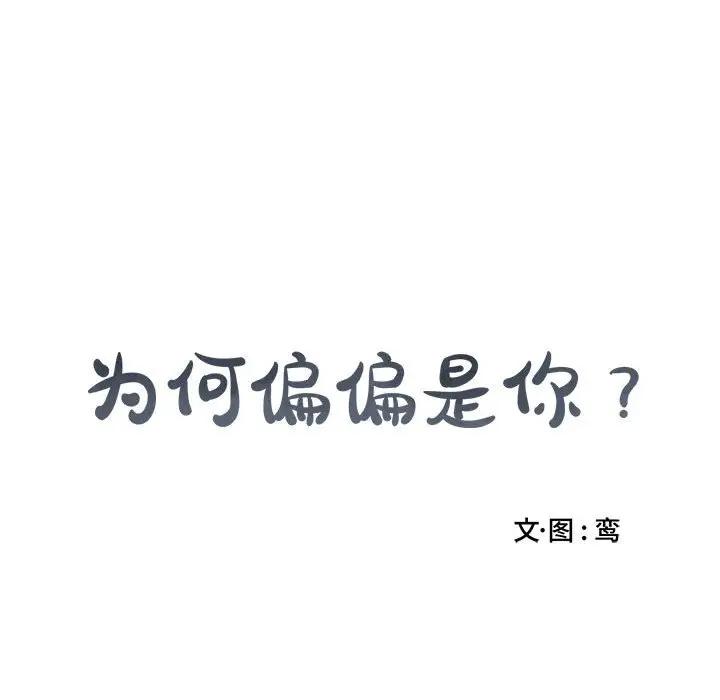 [韩国漫画] 为何偏偏是你？ BL,剧情向#[85P]-84