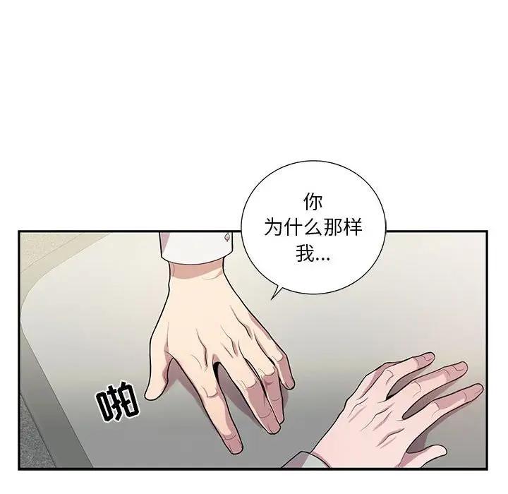 [韩国漫画] 为何偏偏是你？ BL,剧情向#[72P]-28