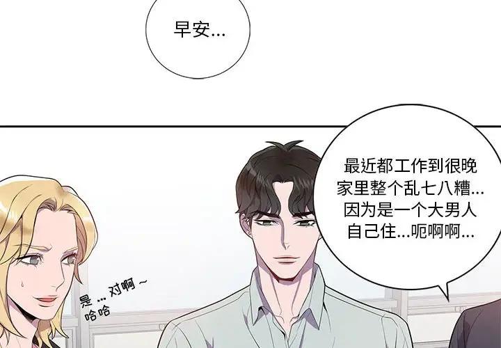 [韩国漫画] 为何偏偏是你？ BL,剧情向#[72P]-4