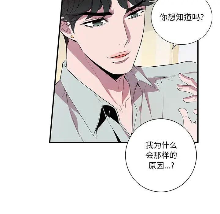 [韩国漫画] 为何偏偏是你？ BL,剧情向#[72P]-40