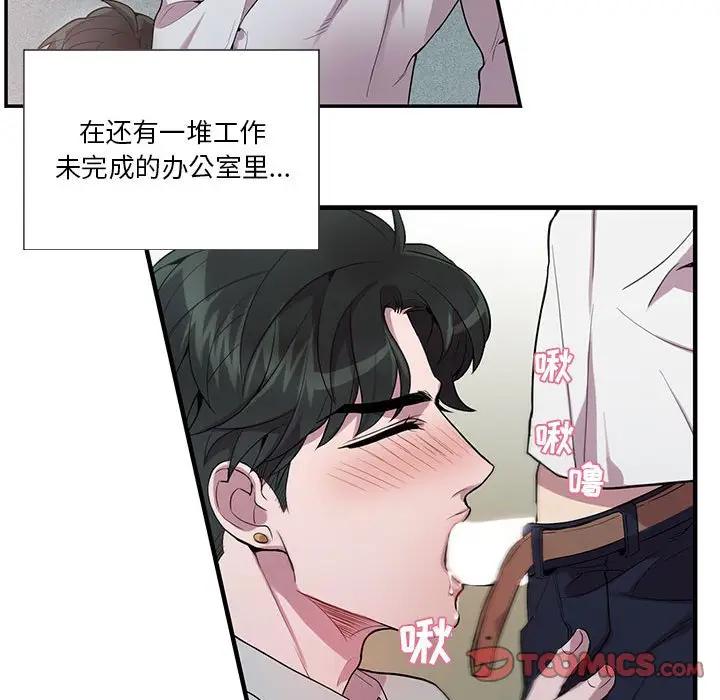 [韩国漫画] 为何偏偏是你？ BL,剧情向#[72P]-50