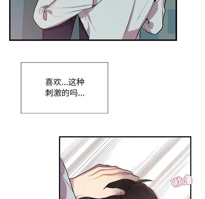 [韩国漫画] 为何偏偏是你？ BL,剧情向#[72P]-53