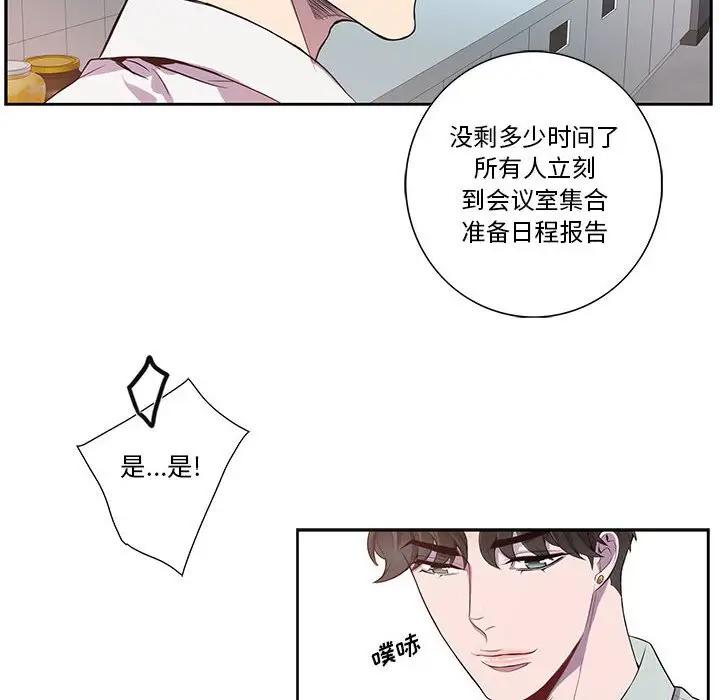 [韩国漫画] 为何偏偏是你？ BL,剧情向#[72P]-8