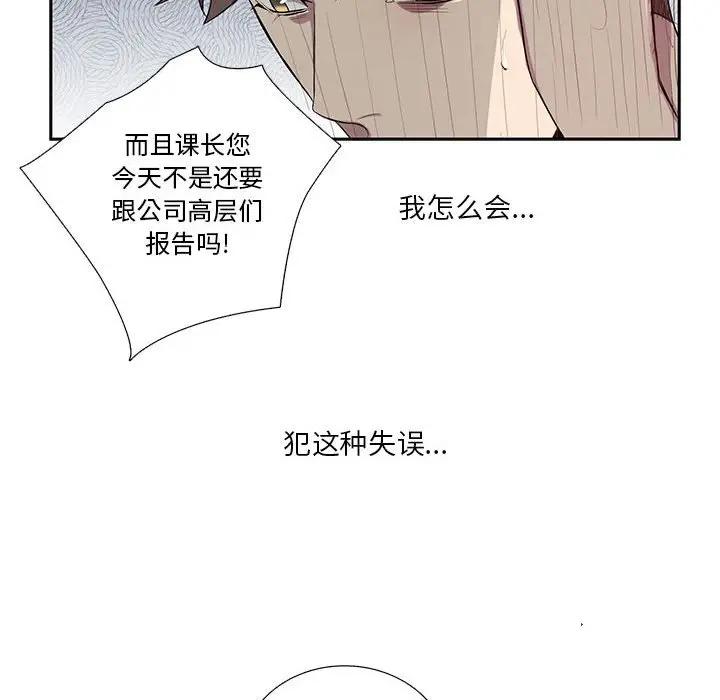 [韩国漫画] 为何偏偏是你？ BL,剧情向#[66P]-24