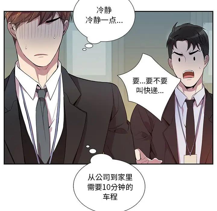 [韩国漫画] 为何偏偏是你？ BL,剧情向#[66P]-25