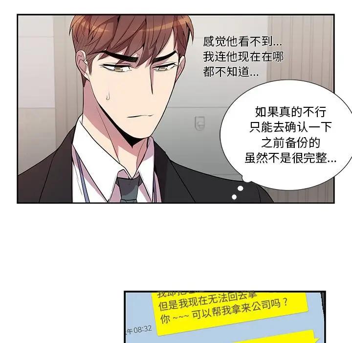 [韩国漫画] 为何偏偏是你？ BL,剧情向#[66P]-35