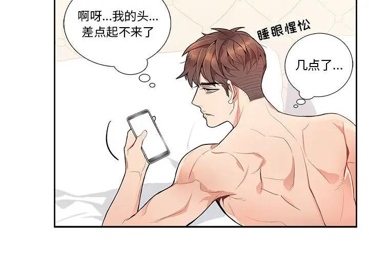[韩国漫画] 为何偏偏是你？ BL,剧情向#[66P]-4