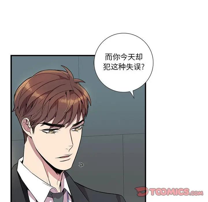[韩国漫画] 为何偏偏是你？ BL,剧情向#[66P]-42