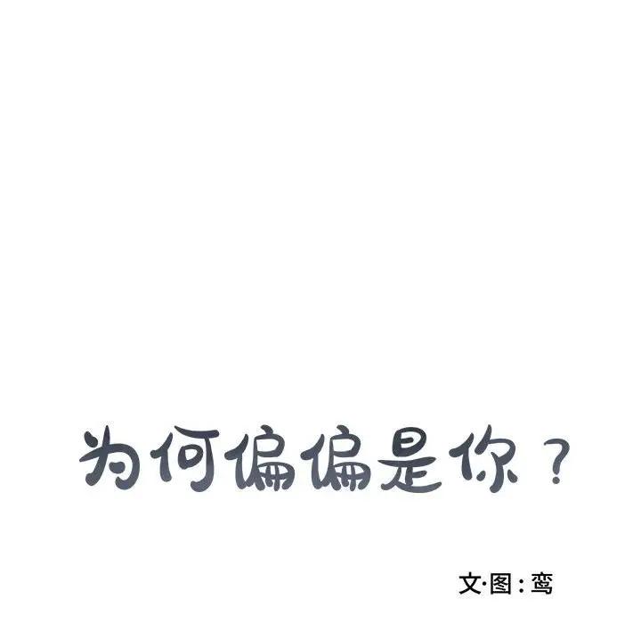 [韩国漫画] 为何偏偏是你？ BL,剧情向#[66P]-65