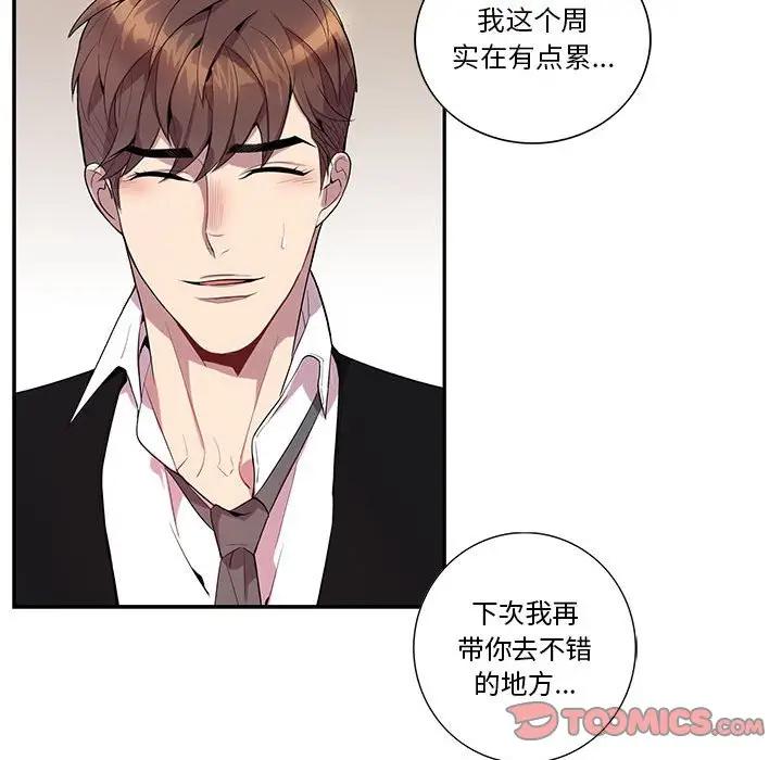 [韩国漫画] 为何偏偏是你？ BL,剧情向#[74P]-26