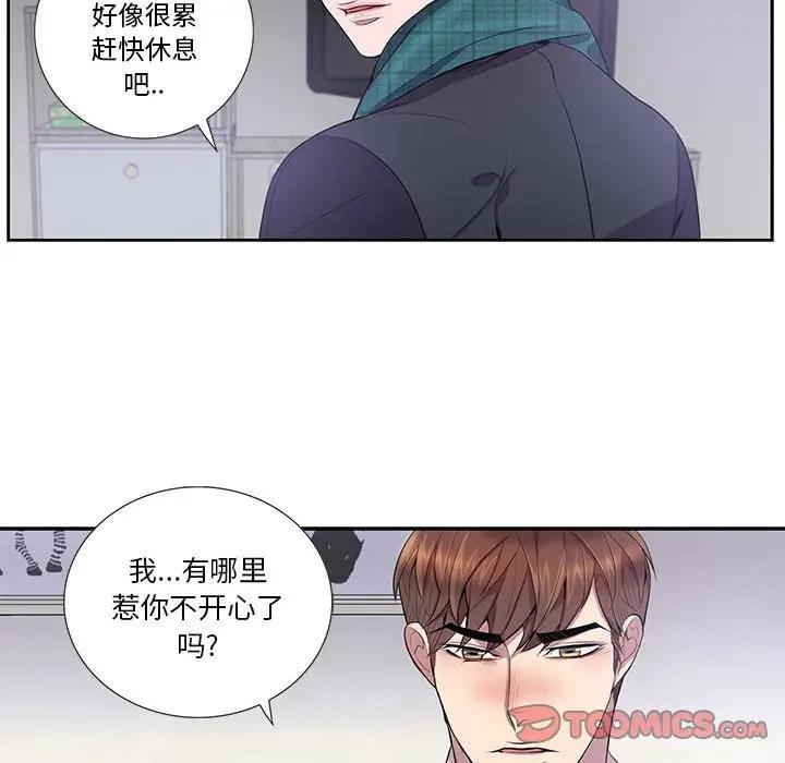 [韩国漫画] 为何偏偏是你？ BL,剧情向#[74P]-30