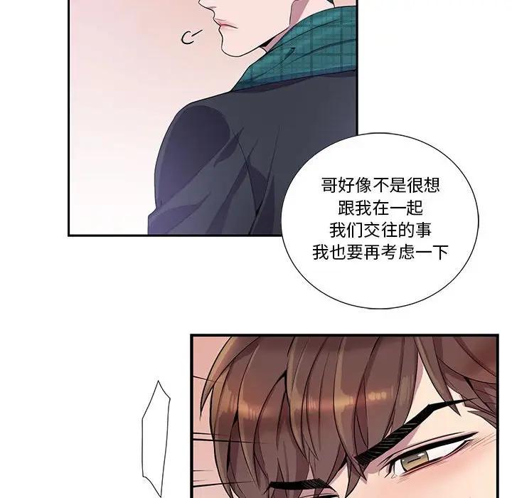 [韩国漫画] 为何偏偏是你？ BL,剧情向#[74P]-33