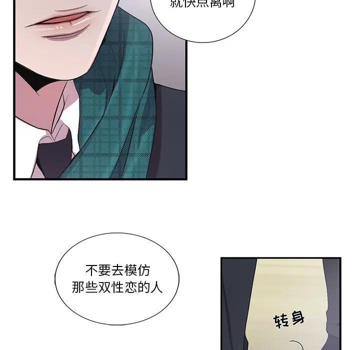 [韩国漫画] 为何偏偏是你？ BL,剧情向#[74P]-45