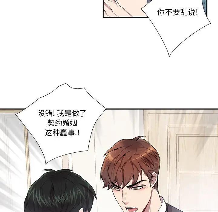 [韩国漫画] 为何偏偏是你？ BL,剧情向#[74P]-48