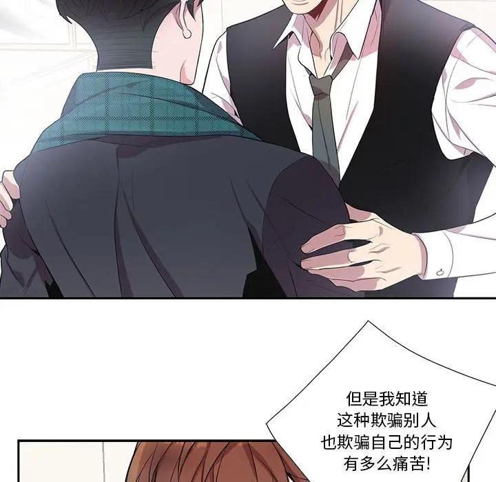 [韩国漫画] 为何偏偏是你？ BL,剧情向#[74P]-49