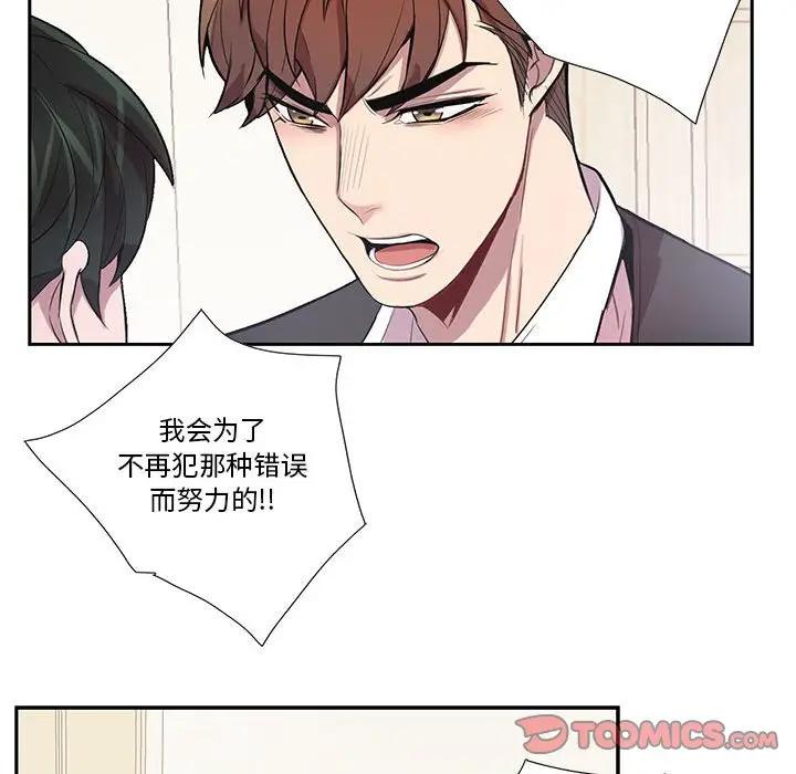 [韩国漫画] 为何偏偏是你？ BL,剧情向#[74P]-50