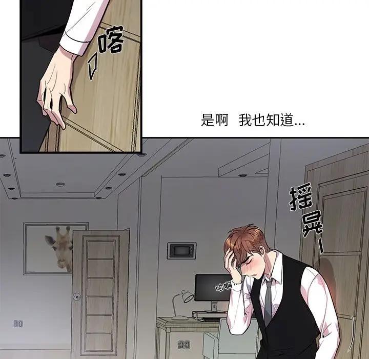 [韩国漫画] 为何偏偏是你？ BL,剧情向#[74P]-60