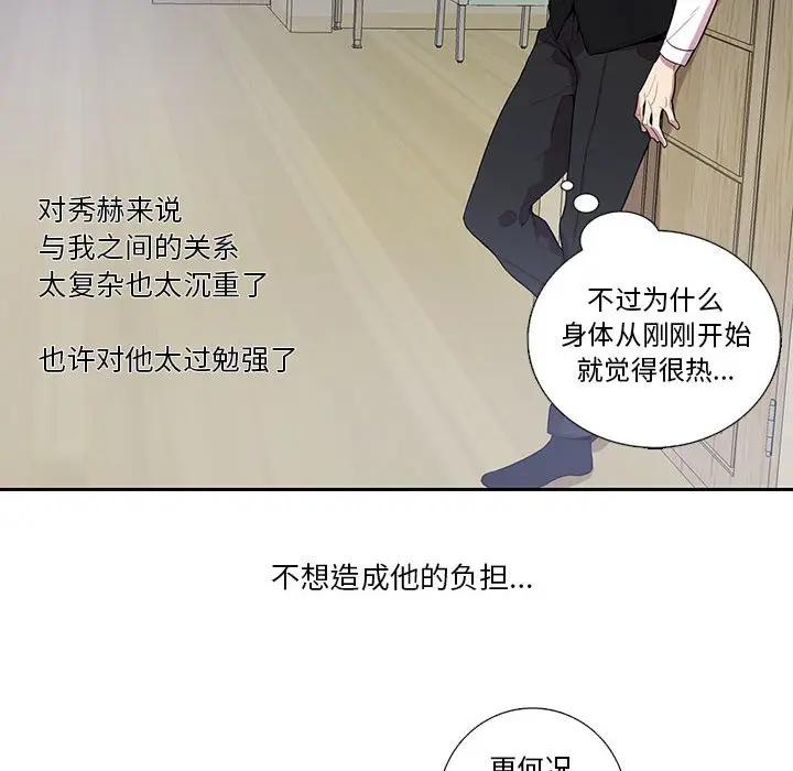 [韩国漫画] 为何偏偏是你？ BL,剧情向#[74P]-61