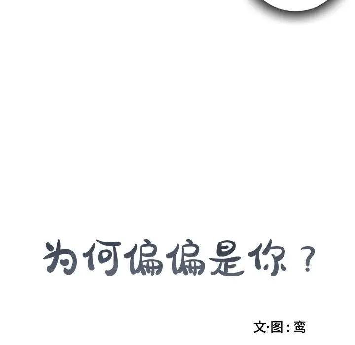 [韩国漫画] 为何偏偏是你？ BL,剧情向#[74P]-73