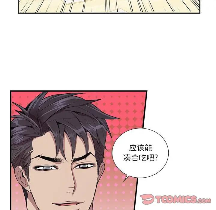 [韩国漫画] 为何偏偏是你？ BL,剧情向#[78P]-26